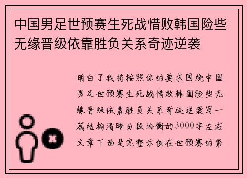 中国男足世预赛生死战惜败韩国险些无缘晋级依靠胜负关系奇迹逆袭 中国男足世预赛生死战惜败韩国险些无缘晋级依靠胜负关系奇迹逆袭