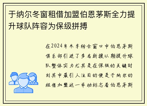 于纳尔冬窗租借加盟伯恩茅斯全力提升球队阵容为保级拼搏 于纳尔冬窗租借加盟伯恩茅斯全力提升球队阵容为保级拼搏