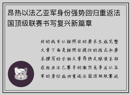 昂热以法乙亚军身份强势回归重返法国顶级联赛书写复兴新篇章 昂热以法乙亚军身份强势回归重返法国顶级联赛书写复兴新篇章