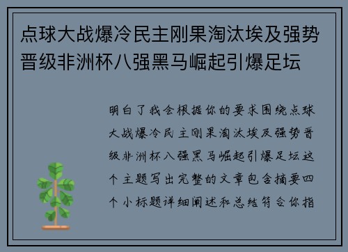 点球大战爆冷民主刚果淘汰埃及强势晋级非洲杯八强黑马崛起引爆足坛 点球大战爆冷民主刚果淘汰埃及强势晋级非洲杯八强黑马崛起引爆足坛