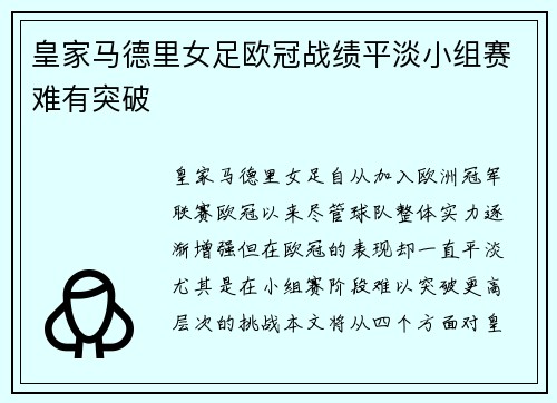 皇家马德里女足欧冠战绩平淡小组赛难有突破 皇家马德里女足欧冠战绩平淡小组赛难有突破
