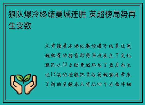 狼队爆冷终结曼城连胜 英超榜局势再生变数