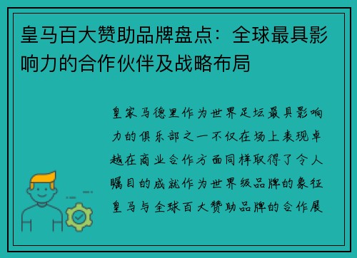 皇马百大赞助品牌盘点:全球最具影响力的合作伙伴及战略布局 皇马百大赞助品牌盘点:全球最具影响力的合作伙伴及战略布局