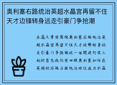 奥利塞右路统治英超水晶宫再留不住天才边锋转身远走引豪门争抢潮 奥利塞右路统治英超水晶宫再留不住天才边锋转身远走引豪门争抢潮