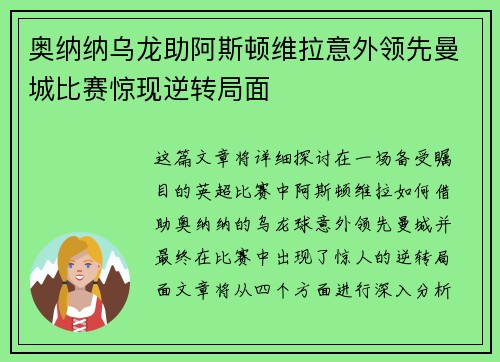 奥纳纳乌龙助阿斯顿维拉意外领先曼城比赛惊现逆转局面