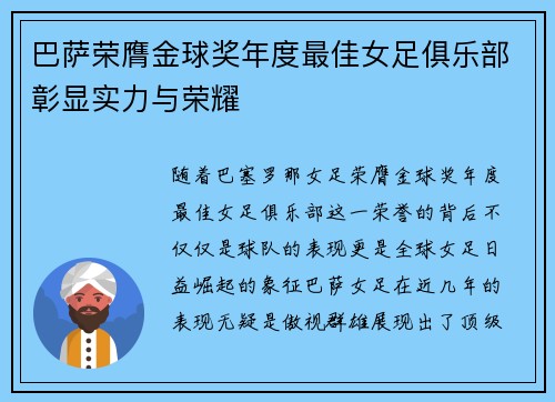 巴萨荣膺金球奖年度最佳女足俱乐部彰显实力与荣耀 巴萨荣膺金球奖年度最佳女足俱乐部彰显实力与荣耀